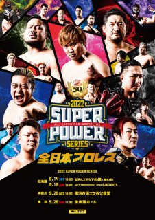 グッズ - 全日本プロレス公式オンラインショップ