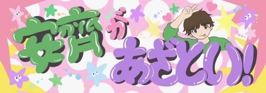 安齊勇馬イラストタオル - 全日本プロレス公式オンラインショップ