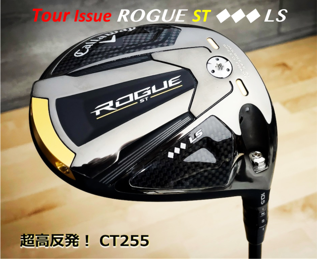 贅沢 ◇◇◇ ST ROGUE CT256 LS ツアー支給品 TC 10.5度+ クラブ 