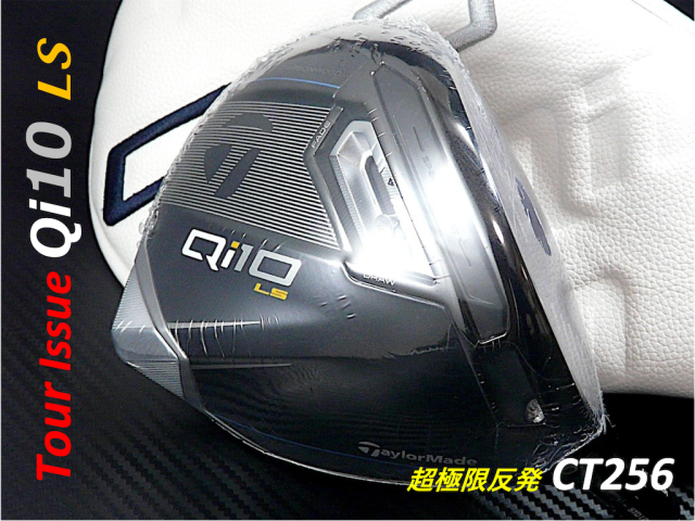 TaylorMade Qi10 見直さ LSドライバー 10.5度 ヘッドのみ 中古