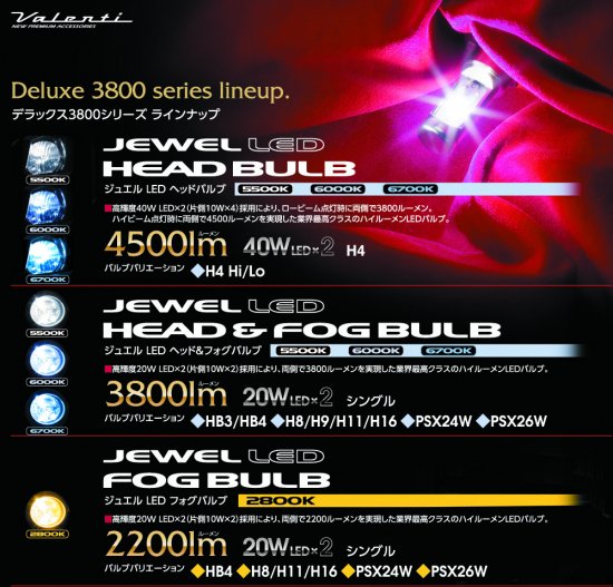 VALENTI(ヴァレンティ) LED ヘッド&フォグバルブ DX3800シリーズ H4HiLo 5500K LDJ50-H4-55 - ALESS  PREMIUM ACCESSORIES