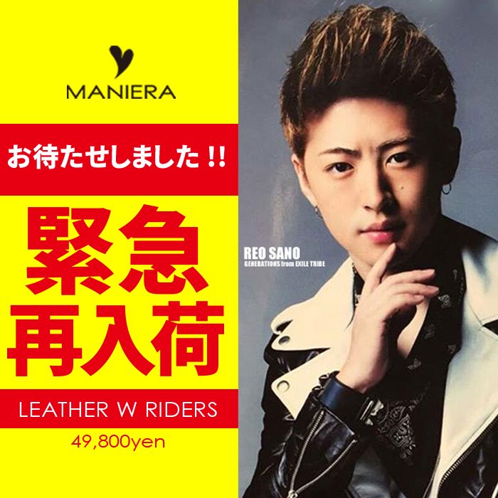 再入荷 Generationsサノレオ君着用 【MANIERA】レザーW