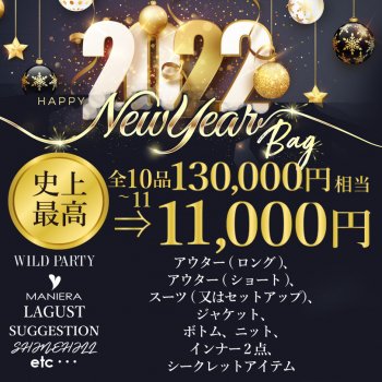 【2022新春福袋】WILD PARTY×MANIERA×LAGUST etcブランドミックス・・・　奇跡のコラボ 福袋 /Happy Bag 