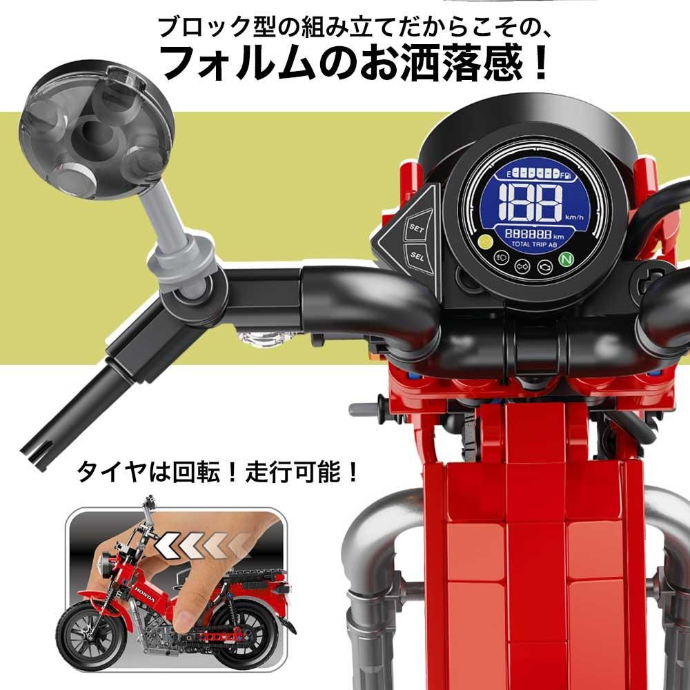 ○新商品○【限定3000個】Honda CT125 ハンターカブのブロック