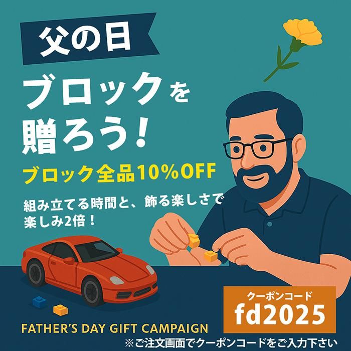 父の日ギフトクーポン