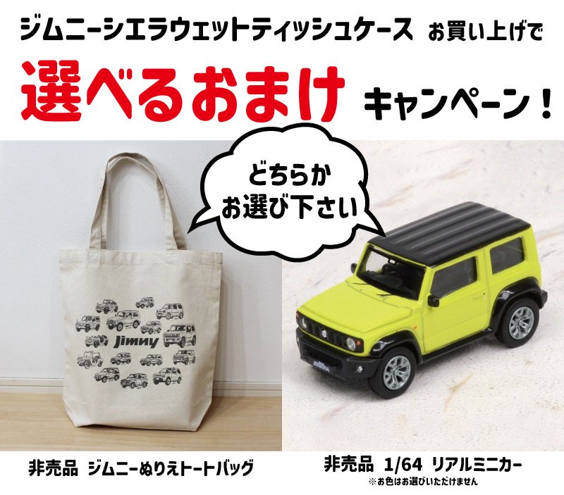 企画】シエラミニカープレゼント - 車型のギフトならCAMSHOPで！3960円