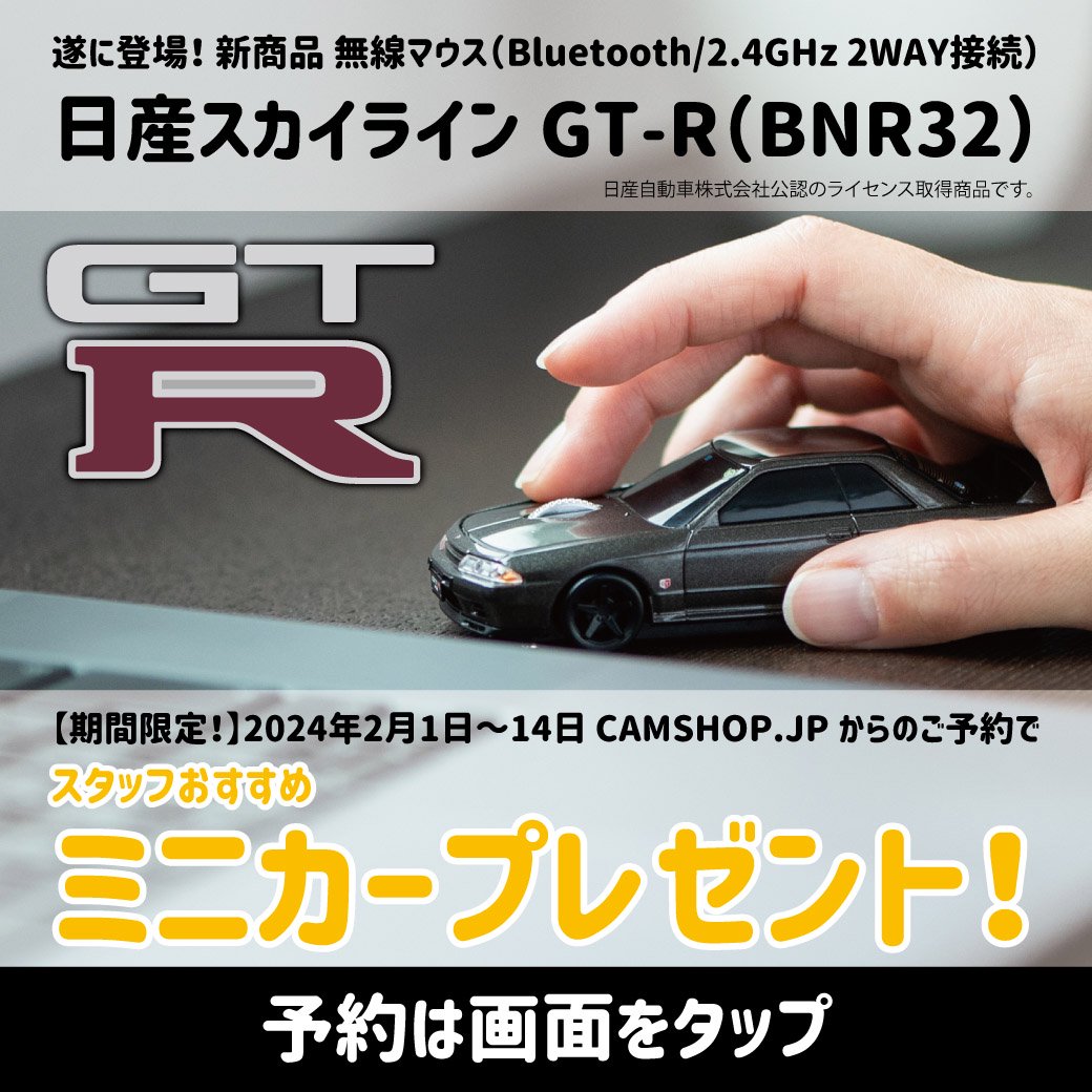 GT-R（BNR32）マウス - 車型のギフトならCAMSHOPで！3960円（税込 ...