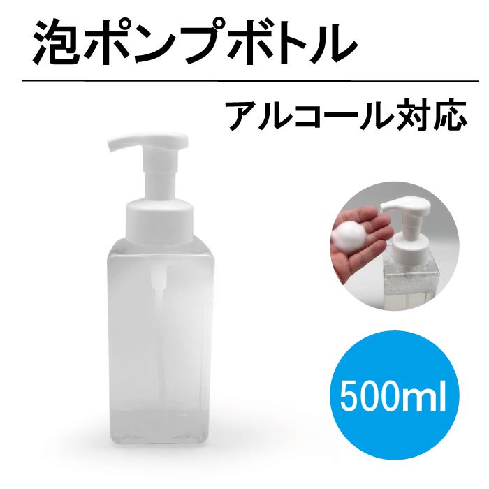 450ml 泡ポンプボトル 泡ボトル 洗剤 ボトル泡ポンプ ソープ