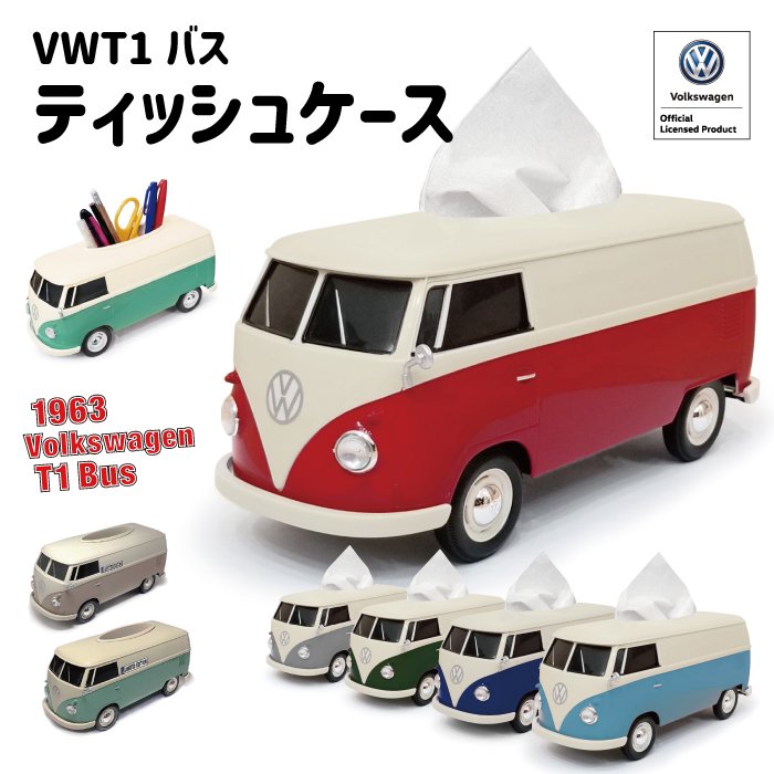 VWT1バス ティッシュケース＋(プラス) ツートーン カップホルダー付き