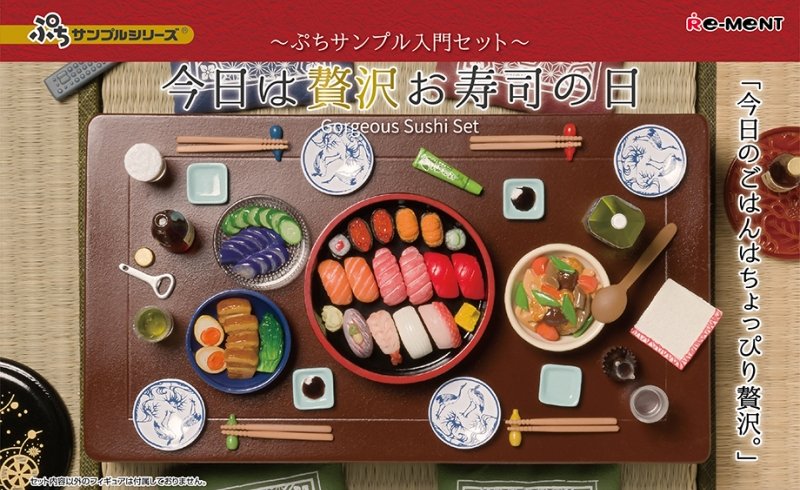 買い物 ぷちサンプルシリーズ リーメント 今日は贅沢お寿司の日
