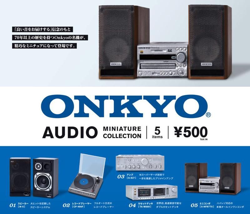 フィギュア Onkyo オンキヨー オーディオ ミニチュアコレクション 12個入りbox