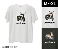 【順次発送】Tシャツ ホンダスーパーカブ 2201HD01-07【お届け日指定不可】