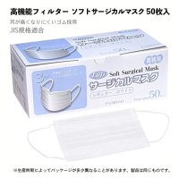フジソフト　サージカルマスク（3PLY)　白　ホワイト 50枚入り【業務用】【医療用】