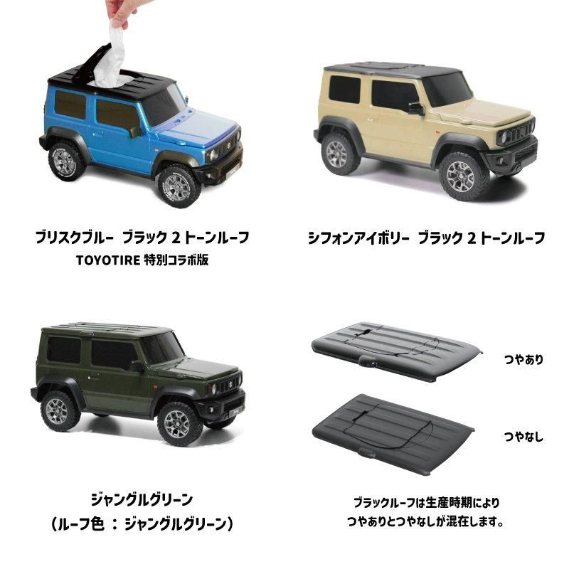 ミニカープレゼント】ウェットティッシュケース スズキ ジムニー