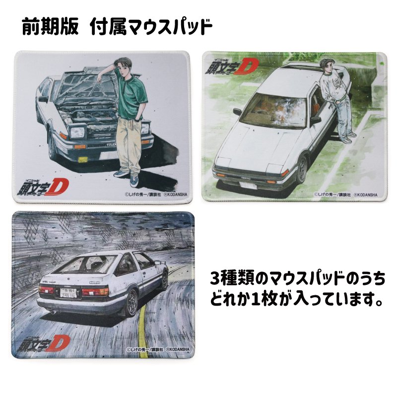 福袋特集 無線マウス トヨタ AE86 頭文字D 前期後期セット 特製マウス