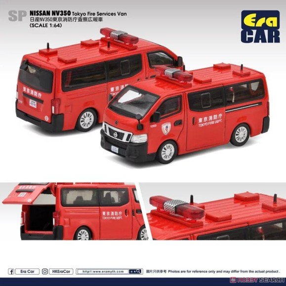 ミニカー 1/64スケール EraCar 日産 NV350 (Tokyo fire services Van