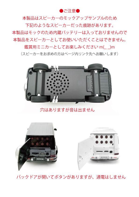 メルセデスベンツ AMG G 63 ミニカー（モックアップサンプル