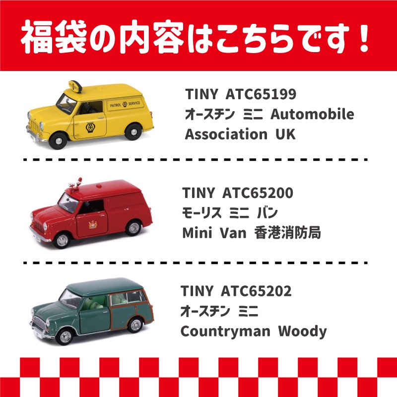 ミニカー福袋② MINIカントリーマン 3台セット レッド、イエロー、グリーン