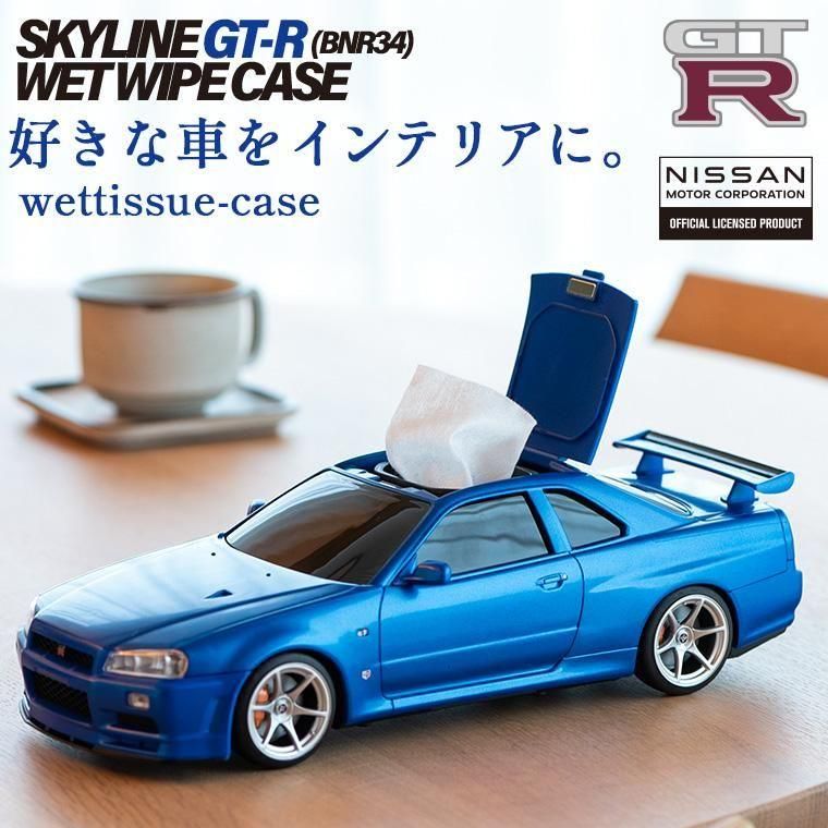 ウェットティッシュケース 日産スカイライン GT-R (BNR34) (GTR 