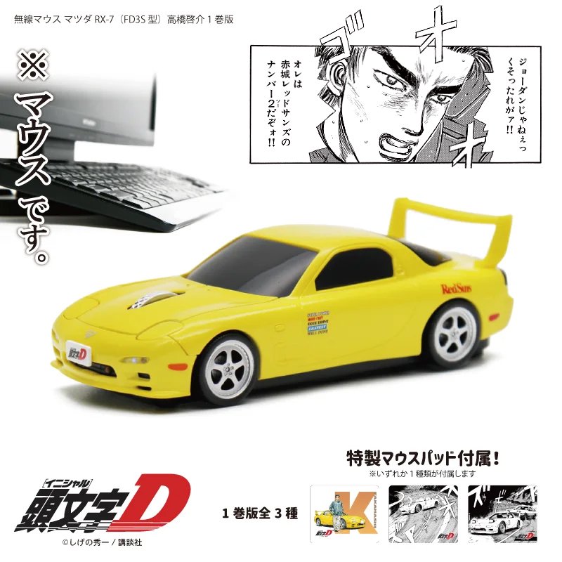 タイヨー 頭文字D マツダ rx-7 FD 高橋啓介 ラジコン イニシャルD