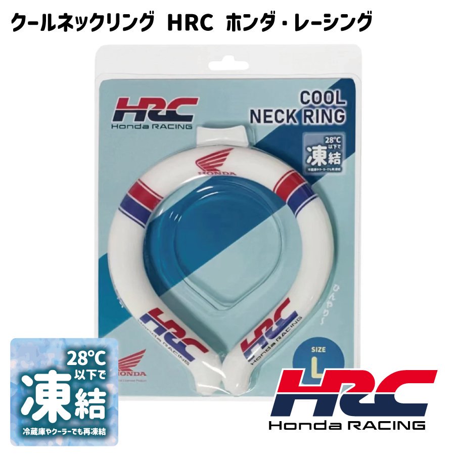 COOL ネックリング ホンダ HONDA HRC ホンダ・レーシング