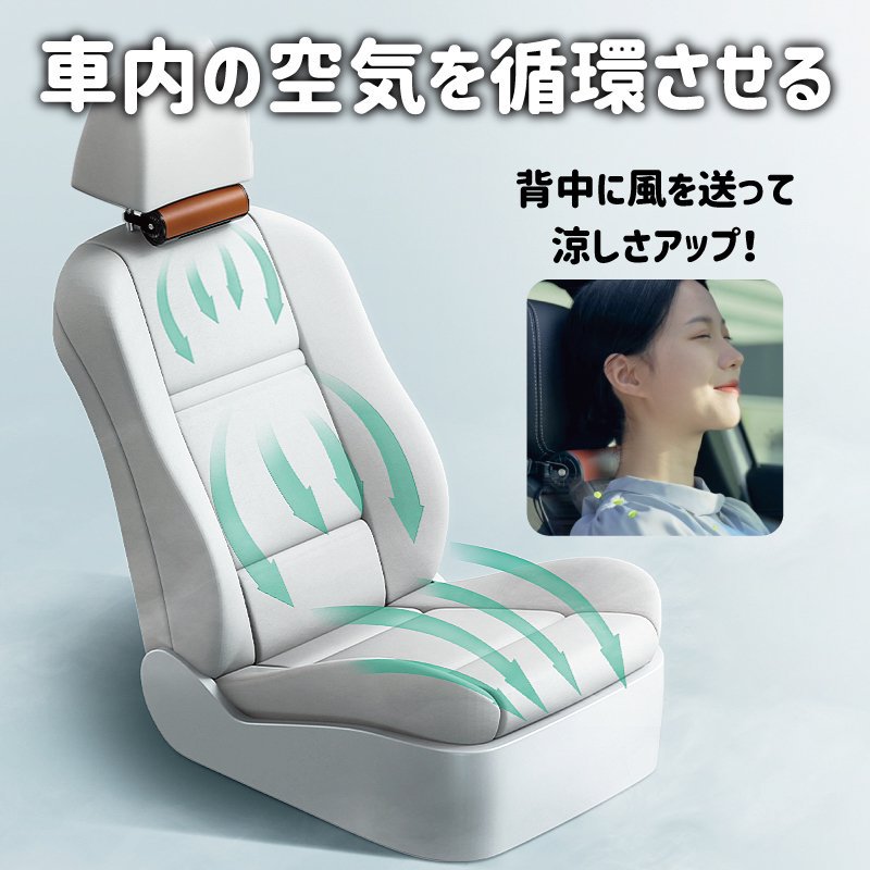 車座席用クールファン 車載 車内 USB 扇風機 ヘッドレスト ファン 背中 蒸れ 解消 ドライブ 夏用品 通勤 旅行 長距離運転