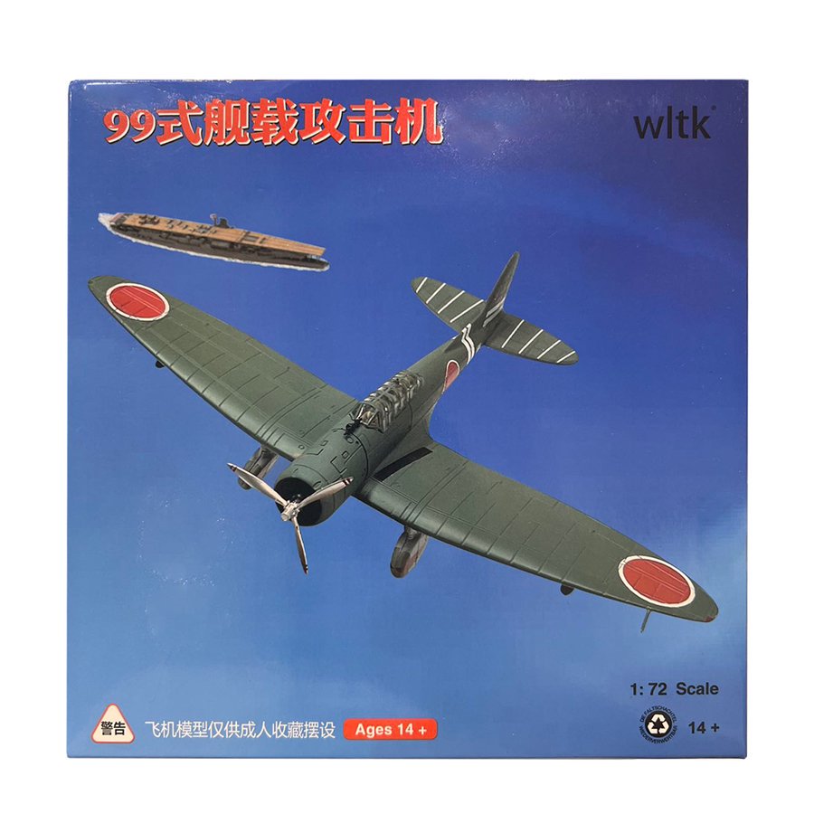 wltk 戦闘機 1/72 スケール 九九式艦上爆撃機 愛知 D3A 1939年式 大日本帝国海軍
