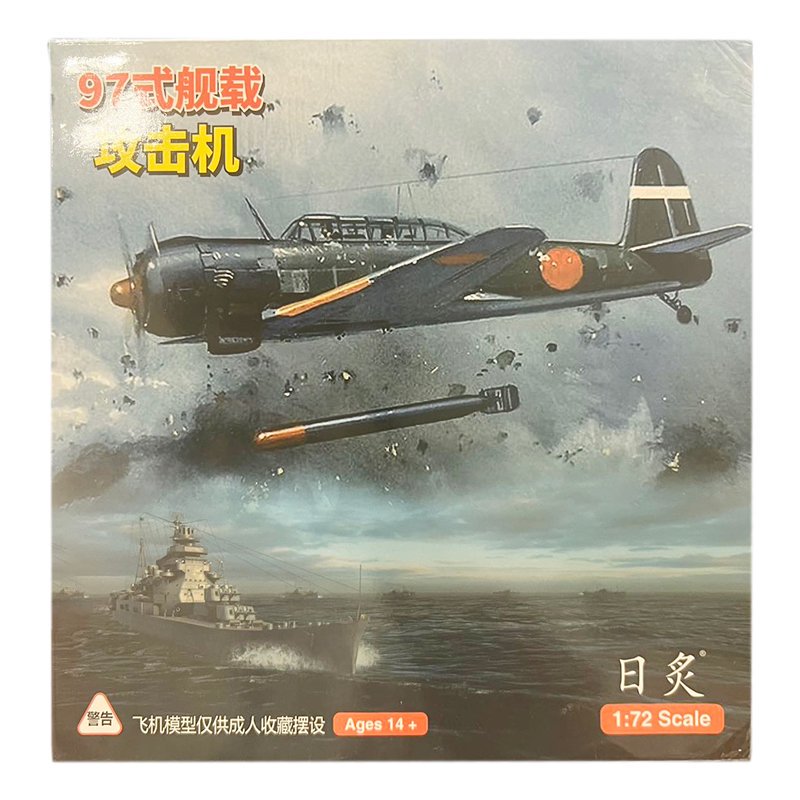 日本軍機ダイキャストミニチュア wltk 1/72 スケール 九七式艦上攻撃機 97式 日炙 九七式三号艦攻 中島 B5M/N