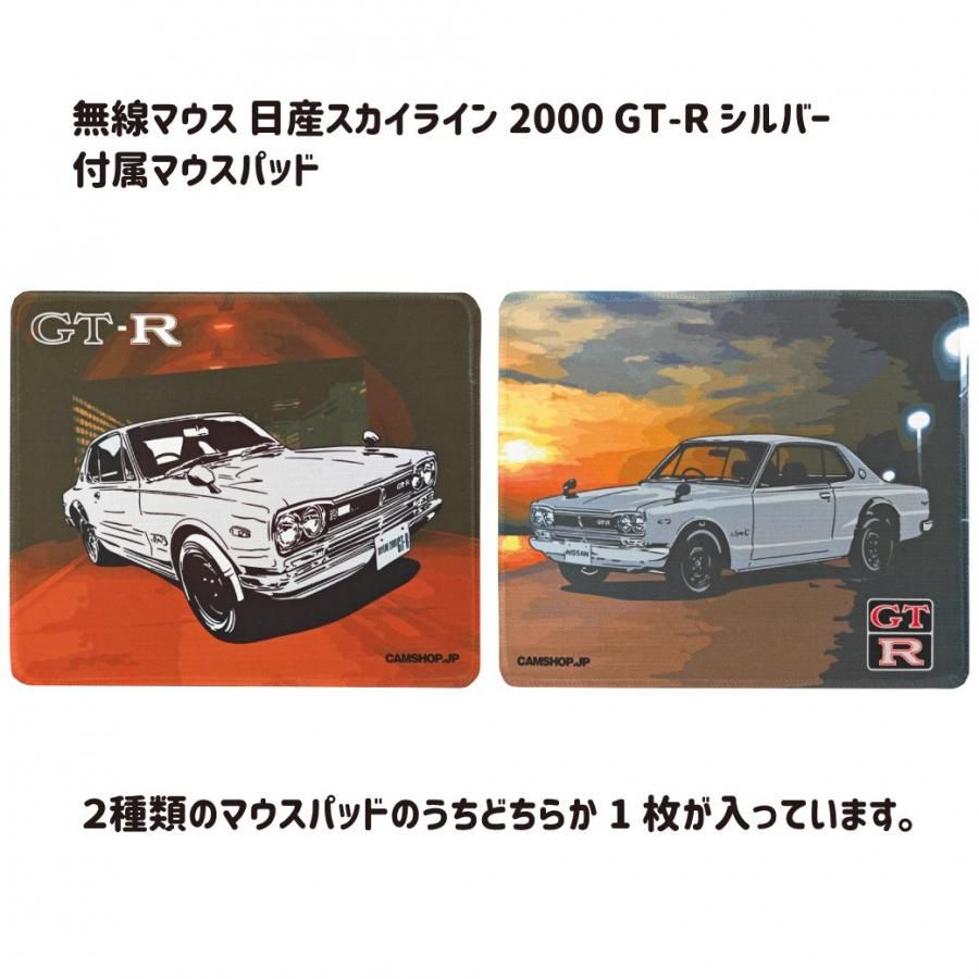 無線マウス 日産スカイライン 2000 GT-R (通称 ハコスカ) SILVER