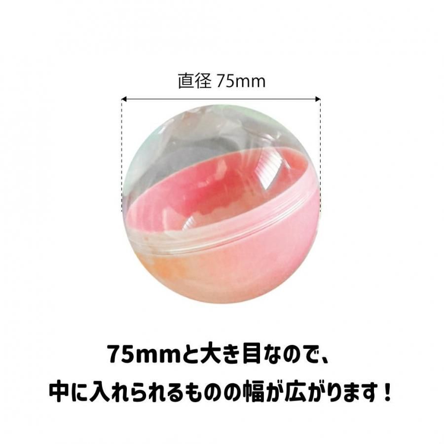 ガチャカプセル 空カプセル100個セット 75mm / 65mm / 48mm