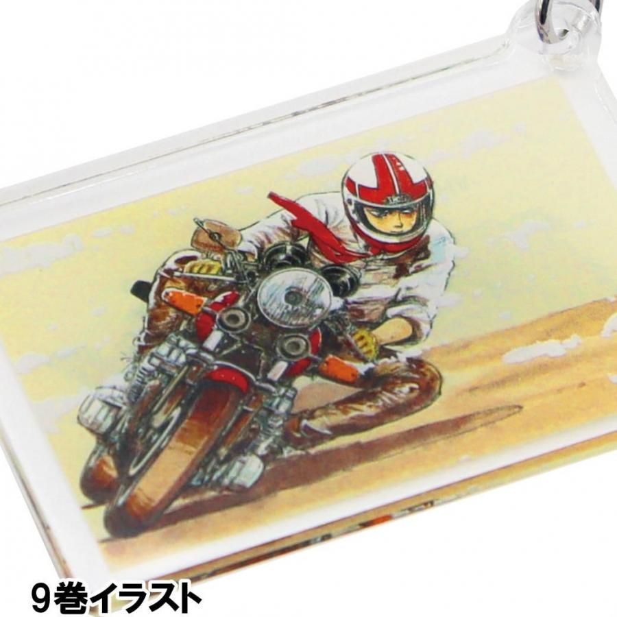 バリバリ伝説 表紙イラストアクリルキーホルダー