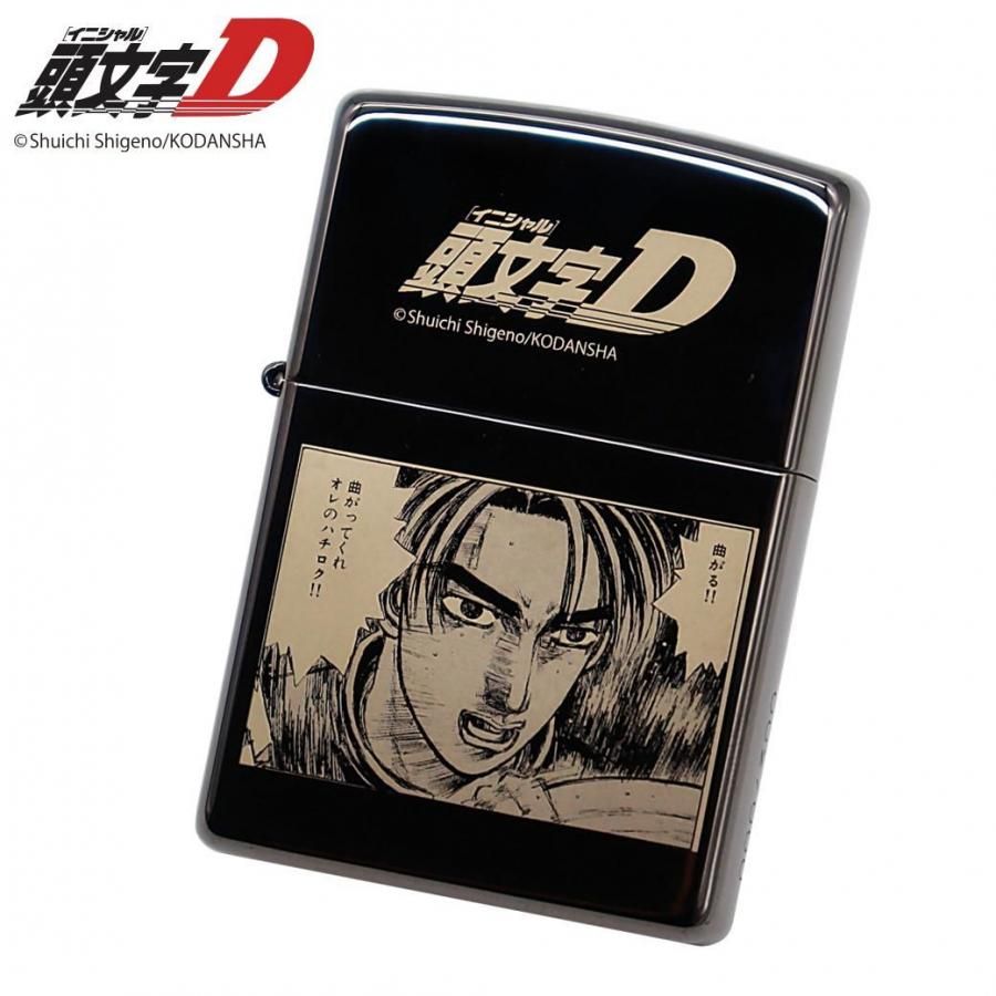 Zippo 『頭文字D』 【限定150個】 藤原拓海 曲がってくれ