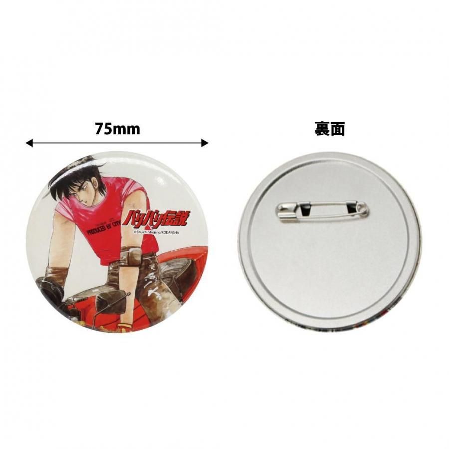 バリバリ伝説 イラスト缶バッジ