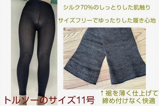激安の シルクリブレギンス 日本製 Iina - レッグウェア