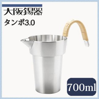 大阪錫器 タンポ 3.0 700ml（ta-3.0）
