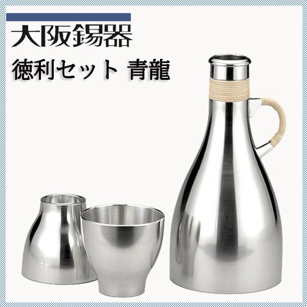 大阪錫器 酒器セット 青龍（sy-se） | ANNON（アンノン公式通販）食器・キッチン用品の総合通販