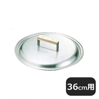 18-0 餃子鍋 蓋 36cm用（002011）05-0051-0204