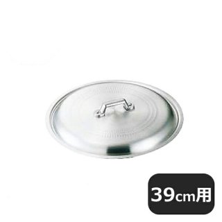 アルミ餃子鍋 蓋 39cm用（002017）05-0051-0405