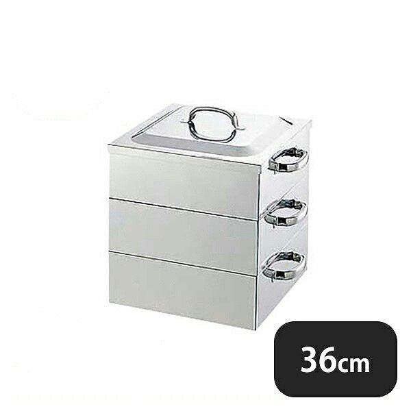 電磁用角蒸器 3段 36cm（045109）05-0136-0109 ANNON（アンノン公式通販）食器・調理器具・キッチン用品の総合通販