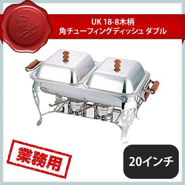 YUKIWA ユキワ UK 木柄 角チューフィングディッシュ W 20（220013）YUKIWA 02611201 キッチン、台所用品  食器、グラス、カトラリー