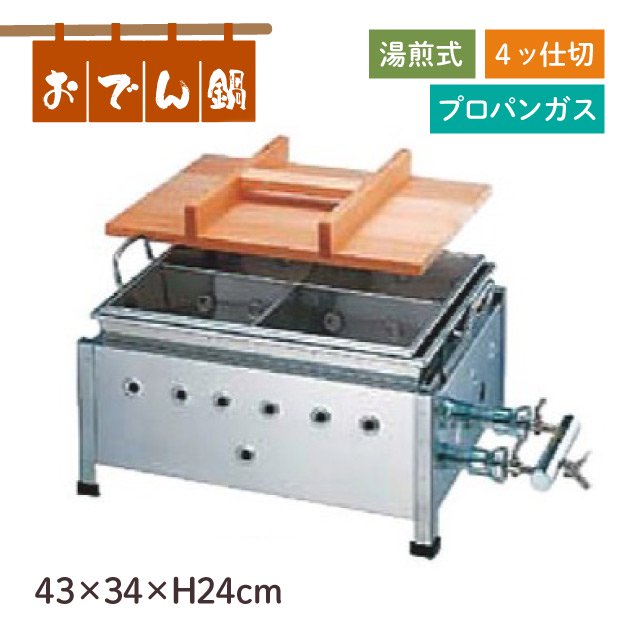 18-8ガス式おでん鍋(湯煎式) KOT-1-L LPガス - 6