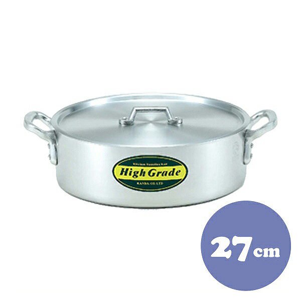 ハイグレード アルミ外輪鍋 27cm 5.0L（006210）05-0002-0304  ANNON（アンノン公式通販）食器・調理器具・キッチン用品の総合通販