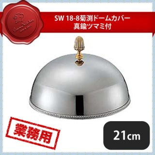 SW 18-8 ޼ɡ५С 21cm215016