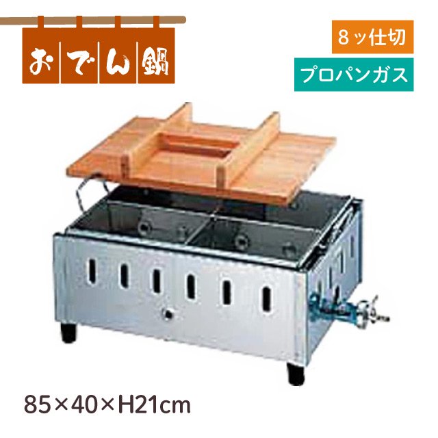 18-8 おでん鍋 SK-27 LP（112009）05-0351-0117 ANNON（アンノン公式通販）食器・調理器具・キッチン用品の総合通販