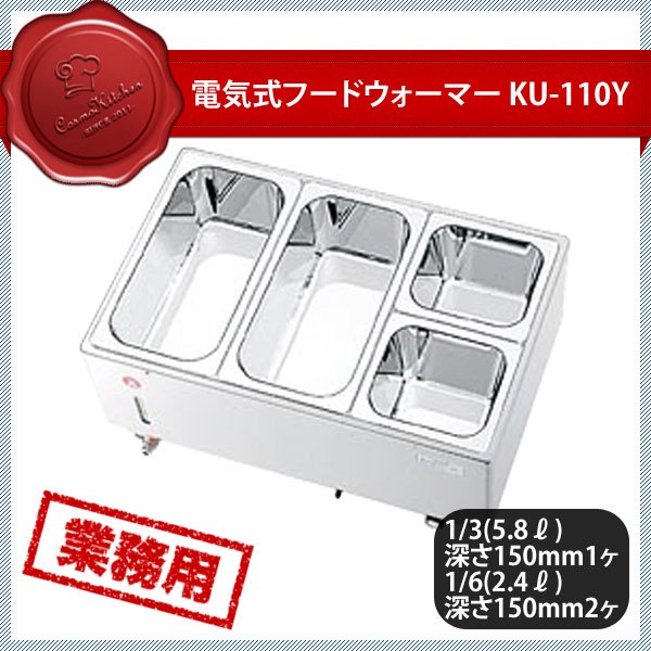 KO 電気フードウォーマー ヨコ型 KU-110Y（117018） ANNON（アンノン公式通販）食器・調理器具・キッチン用品の総合通販