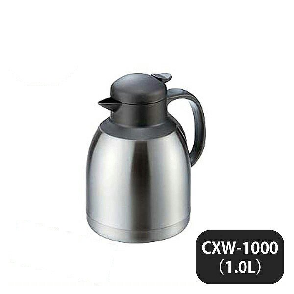 イマージュ卓上ポット CXW-1000 1.0L（123072）07-0452-0901 | ANNON（アンノン公式通販）食器・調理器具 ・キッチン用品の総合通販