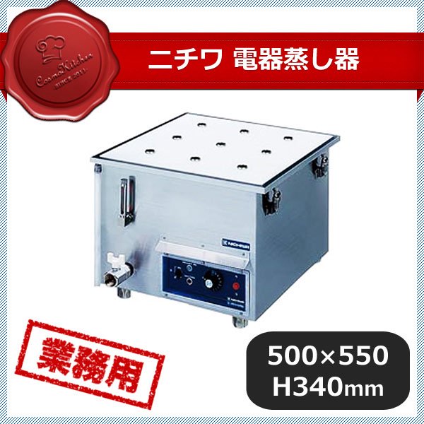 電気蒸し器 NES-459-3 卓上タイプ（119030）C1-0035-0105 | ANNON