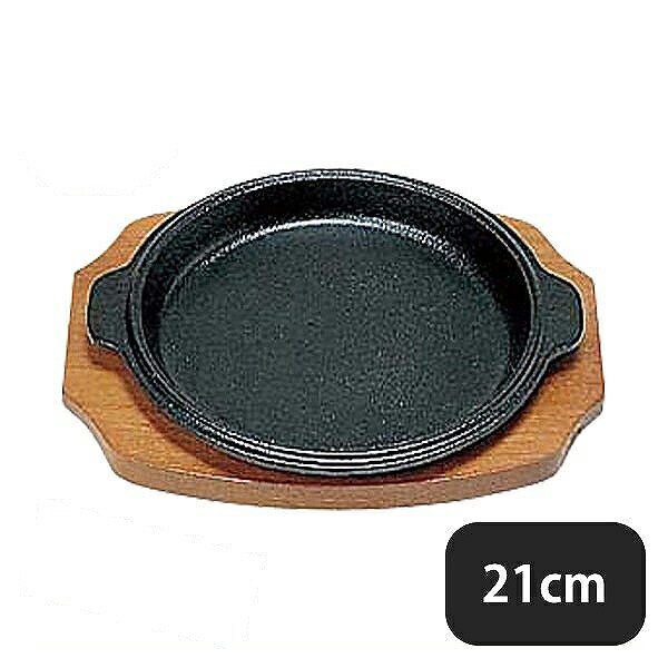 S ステーキ皿 縁付丸型B 21cm（301045）05-0556-0204 | ANNON（アンノン公式通販）食器・調理器具・キッチン用品の総合通販