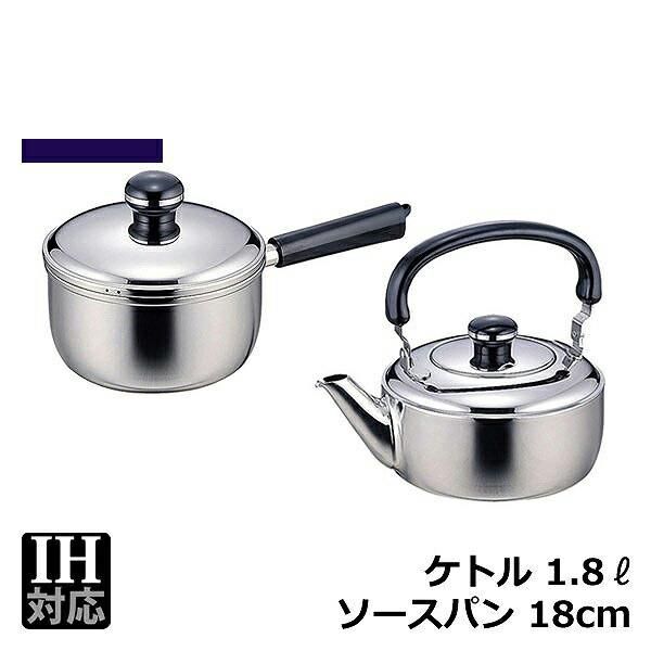 オブジェ OJ-100-2 ケトル1.8L＆ソースパン18cm（013131）05-0016-1001