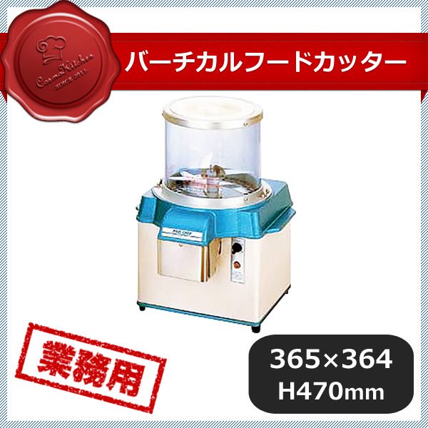 バーチカルフードカッター CV-220A（367003）05-0342-0901  ANNON（アンノン公式通販）食器・調理器具・キッチン用品の総合通販